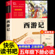 正版 四大名著青少年版 原著 西游记小学生版 五年级下册必读 课外书推荐 本快乐读书吧5年级课外阅读书籍白话文完整版 三四六读物老师