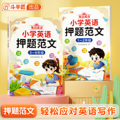 小学英语押题范文一二三四五六年级小学生每日晨读美文满分作文模板示范大全英语语法 斗半匠 写作入门提高篇337晨读法素材积累