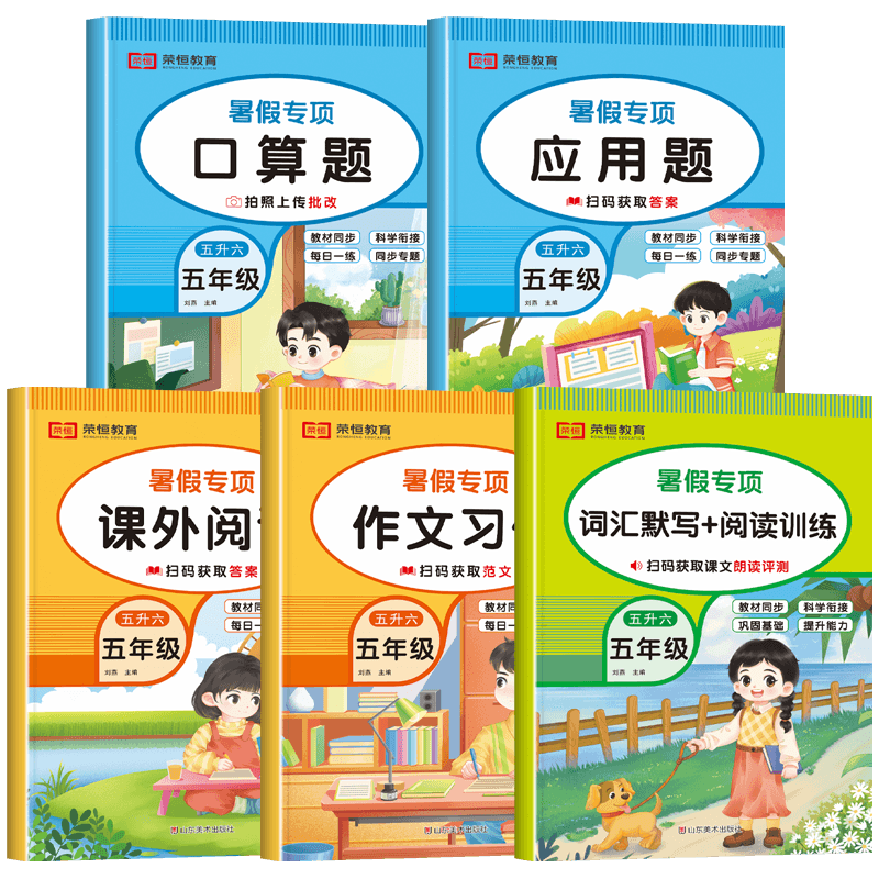 五升六暑假专项训练全套
