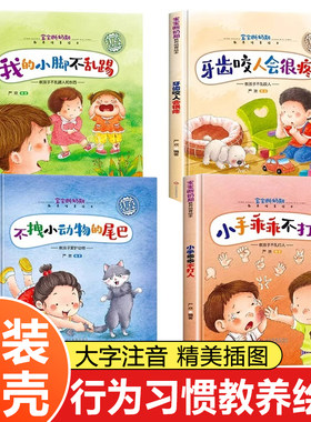 精装硬壳绘本1到3岁 硬皮绘本幼儿园小班0到3岁行为习惯教养绘本一岁半两岁三岁宝宝适合看的书 睡前故事书2岁宝宝书籍小手不打人