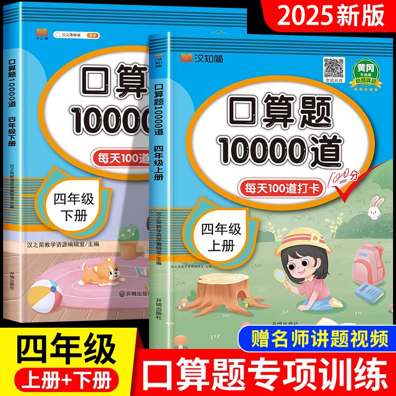 四年级上册口算题卡人教版下册