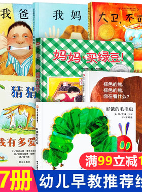 儿童绘本3-6岁幼儿园故事书硬壳