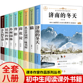 初中生初一必看 名著 适合五六八年级上册7下册语文教材全套书目 七年级必读课外书 老师教师推荐 学生暑假读物小学小升初阅读书籍