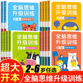 全脑开发思维训练 6岁宝宝书籍益智早教逻辑专注力训练启蒙早教书儿童绘本中班大班幼儿园数学游戏连线书本左右脑智力潜能