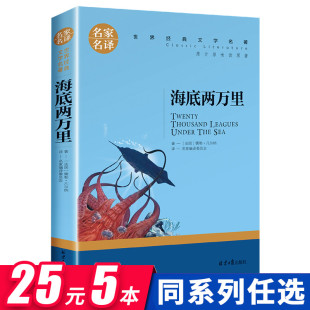 初一初中课外阅读书籍老师推荐 七年级下册必读课外书 书原著无删减 世界名著名家名译经典 海底两万里正版 文学凡尔纳小说青少年读物