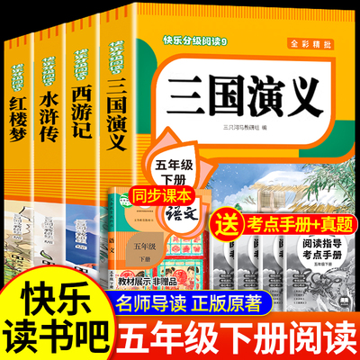 四大名著小学生版五年级下册