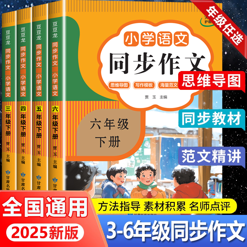 2025新版同步作文三年级四五六年级上册下册人教版思维导图素材积累写作技巧专项训练小学生作文书大全三至六年级范文大全满分作文