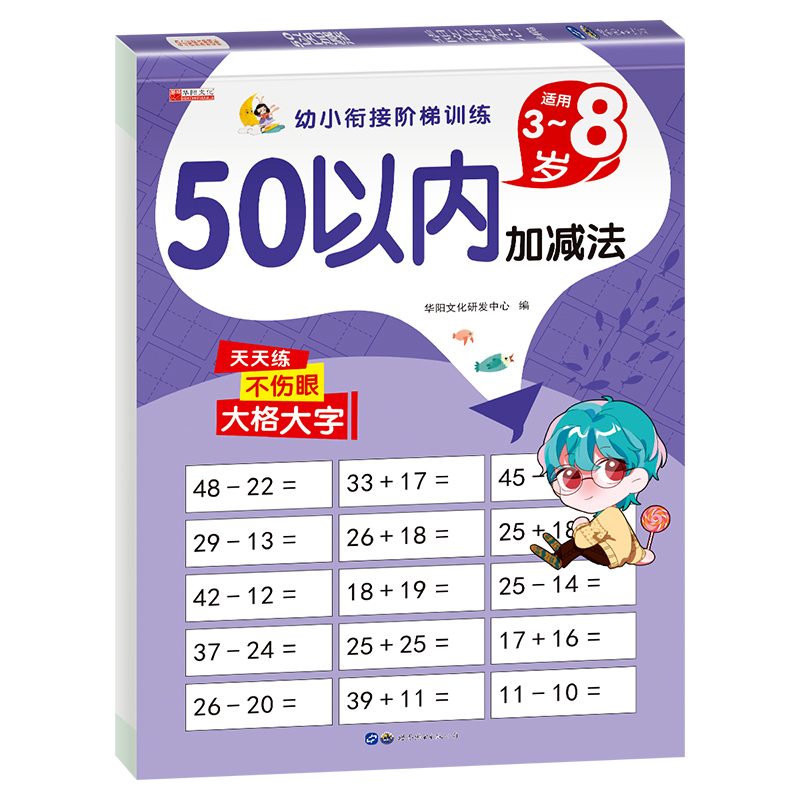 50以内加减法练习册进位退位混合运算幼小衔接数学口算题卡五十以内幼小衔接一日一练一年级上册下册学前班幼儿园中班大班