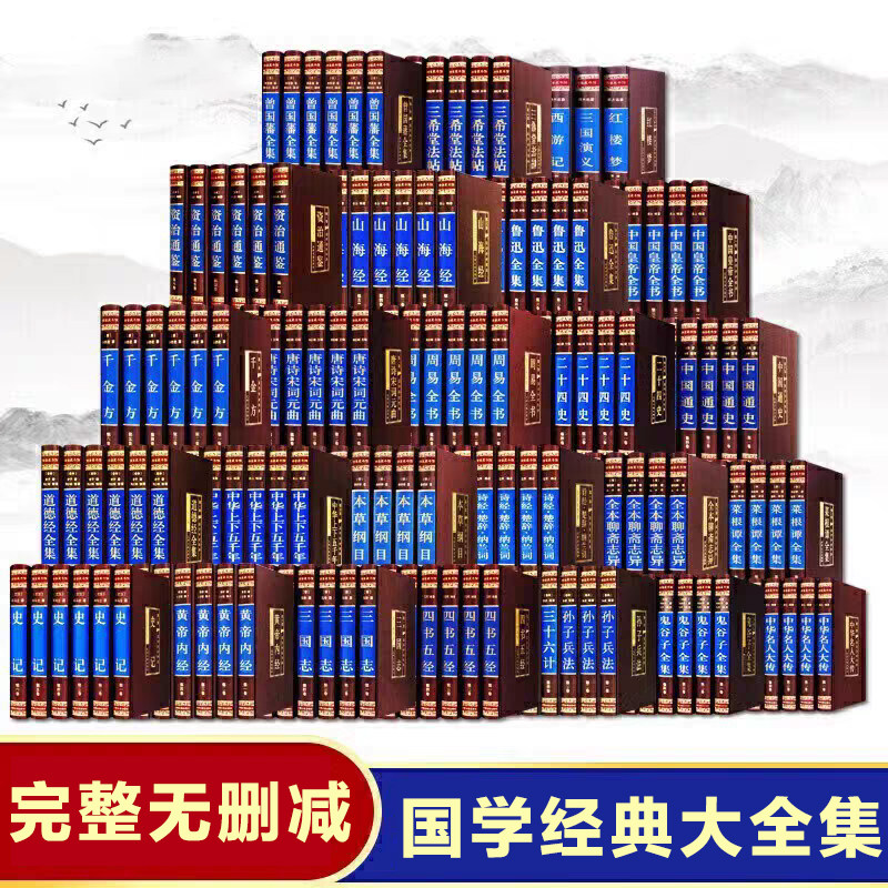 【绸面精装】国学经典书籍全套完整版 史记全册正版中华上下五千年孙子兵法与三十六计原著山海经道德经周易黄帝内经原版四大名著