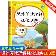 五年级阅读理解训练100篇 人教版每日一练语文部编小学生课外同步强化练习题专项书 5年级上册下册上学期写作文阶梯期中期末练习册