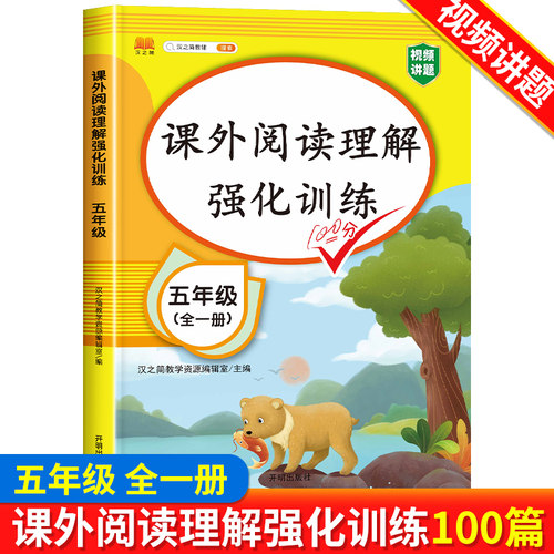 五年级课外阅读理解训练100篇