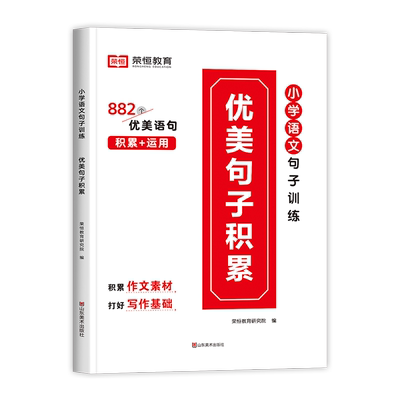 优美句子积累小学通用