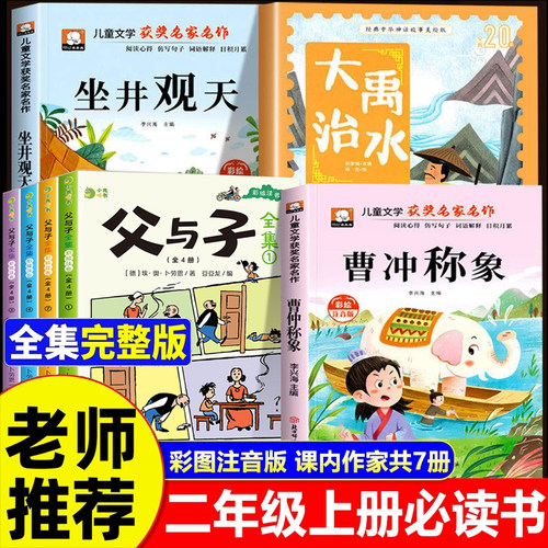 二年级上册必读课外书课内作家