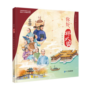 提高 鉴赏力 开阔 历史文化 同时饱览民族智慧之瑰宝 雷 12岁让小读者在阅读精彩故事 建筑艺术 你好 眼界 样式