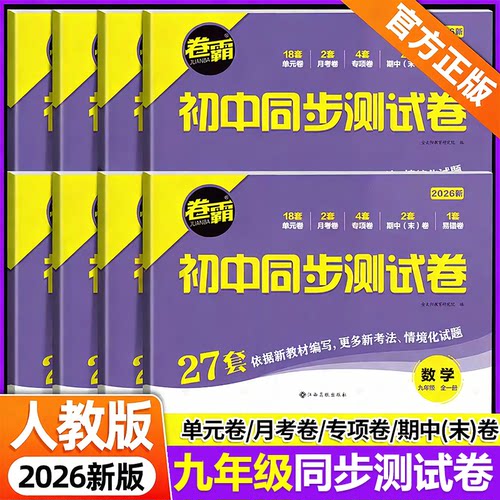 九年级初中同步测试卷金太阳卷子