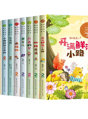 二年级课外书必读老师推荐经典