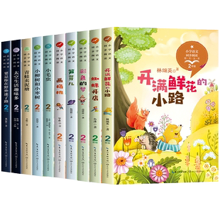 二年级下册必读的课外书老师推荐经典下学期正版 小学语文教材同步阅读全套 蜘蛛开店彩色的梦高洪波童话故事开满鲜花的小路画杨桃