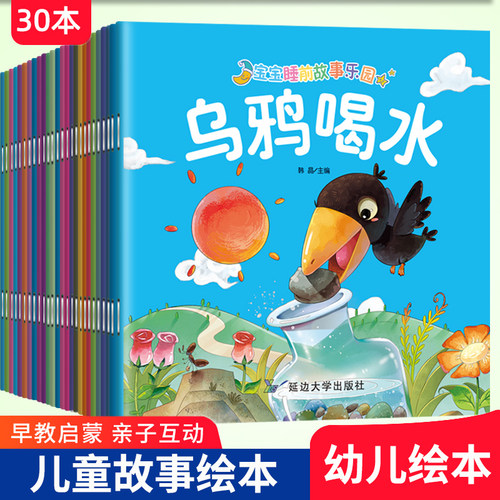 幼儿经典故事乌鸦喝水寓言睡前故事儿童绘本故事书幼儿园大班阅读绘本幼小衔接专用01到2-3-4-5一6岁以上童话适合一三岁小月龄宝宝