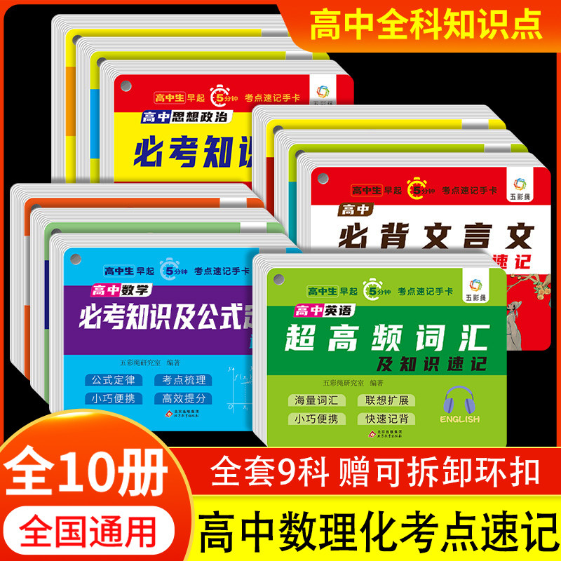 高中数理化考点及公式手卡定理图片