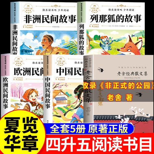 夏览华章四升五年级非正式的公园