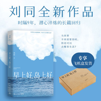 早上好岛上好正版书籍刘同