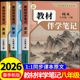 2026新版 初二课本书本辅导资料中学教材解读全套课堂笔记预习用书完全解读时光学 教材伴学笔记解读八年级下册语文数学英语人教版