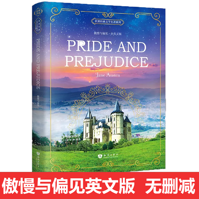 傲慢与偏见英文原版原著 Pride and Prejudice 全英文版世界经典文学名著系列英语阅读书籍小说初高中大学英语课外读物英语故事书 书籍/杂志/报纸 双语读物 原图主图