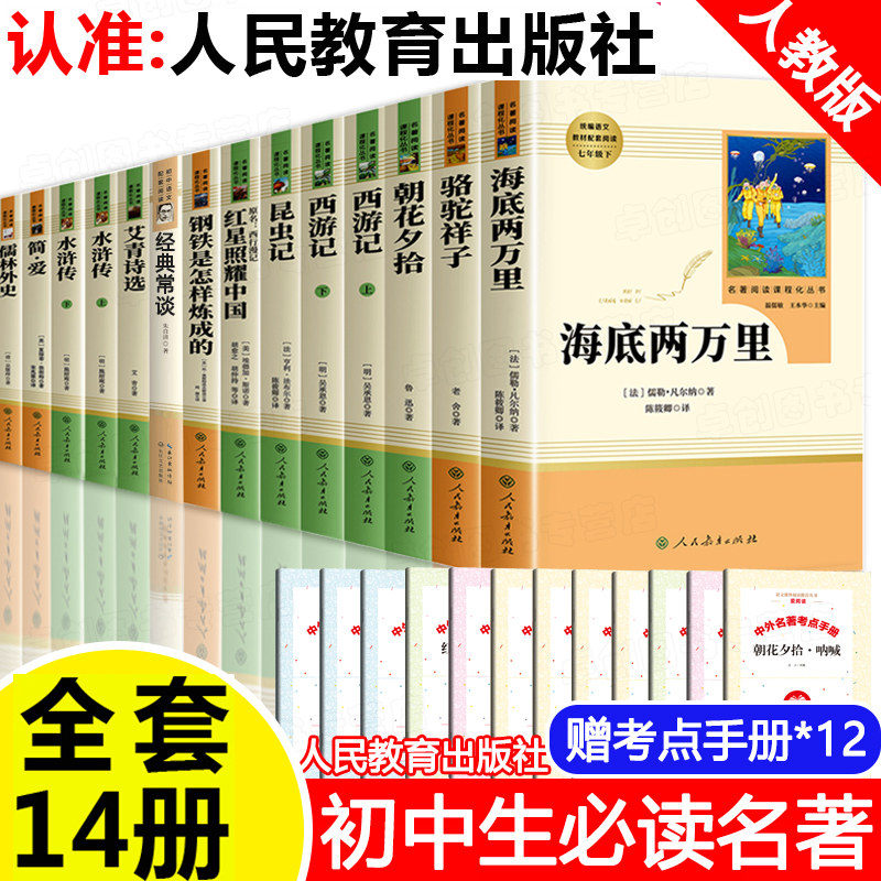 初中必读名著十二本 初中生中考必读12本全套人教版老师推荐七八九年级上下册课外阅读书籍 骆驼祥子西游记朝花夕拾人民教育出版社高性价比高么？