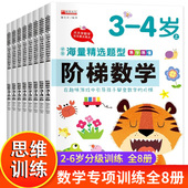 阶梯数学中班幼儿练习册幼儿园数学启蒙思维逻辑训练书教材全套2 3岁6注意力训练专注力教具5岁大班适合孩子 4岁儿童益智早教绘本0