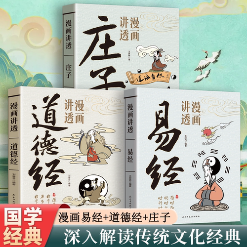 【抖音同款】漫画讲透易经正版彩图64卦详解易经真的很容易入门易经的智慧中国优秀传统文化国学经典文学书籍中小学生课外阅读书籍
