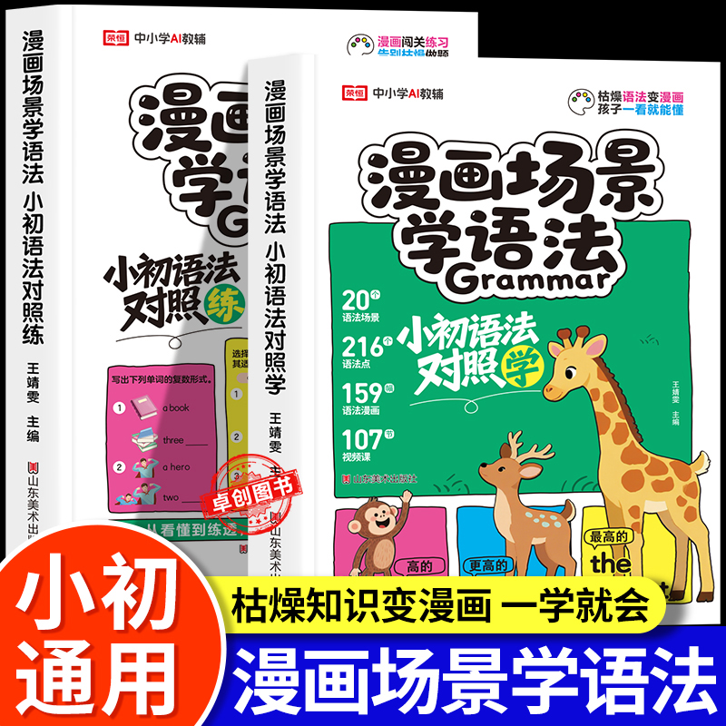 枯燥知识变漫画,小初语法轻松学