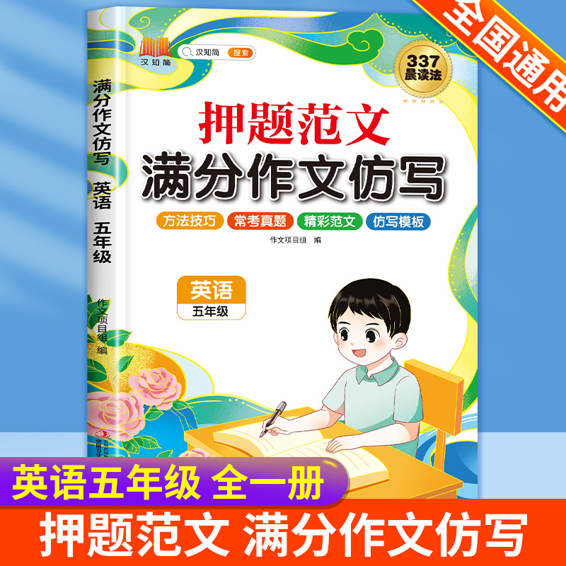 五年级英语满分作文仿写2023版