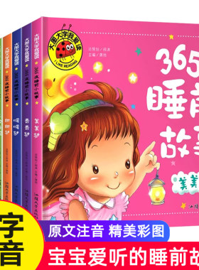 365夜睡前故事书全套8册