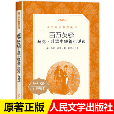 百万英镑人民文学出版社