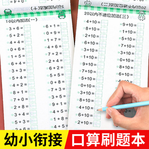 口算题卡幼小衔接数学练习题10 20 50 100以内加减法天天练幼升小练习册全套学前班幼儿园大班幼儿算数算术题混合运算口算刷题本十