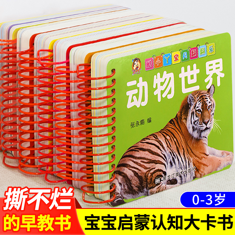 撕不烂的宝宝早教书婴幼儿启蒙认知卡片儿童绘本0到3岁1-2岁宝宝书籍认识动物水果蔬菜交通工具一岁半两三岁宝宝适合看的书本益智
