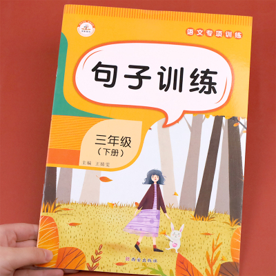 句子专项训练三年级下册照样子写句子仿写句子大全语文同步练习册人教版小学组词造句比喻句拟人句排比句大全标点符号用法词语积累