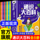 全套8册张 人文素养第一课峰中国儿童大百科全书科普读物提升24个核心竞争力雪 通识大百科推荐 漫画版 抖音同款 让孩子读懂世界