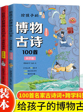 给孩子的博物古诗100首儿童漫画