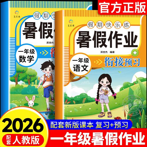 一年级升二年级暑假作业衔接全套