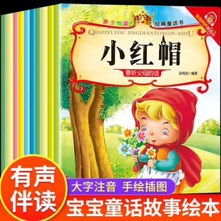 宝宝童话故事书适合0到3 5岁以上一岁婴儿早教书幼儿园专用大班小班中班三岁启蒙早教安徒生 6岁幼儿阅读1 儿童睡前故事绘本