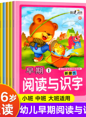 幼儿园阅读与识字 全套6册 幼儿早期阅读绘本幼小衔接儿童汉语分级读物中班大班教材用书学拼音5岁学前识字认字书阅读力训练练习册