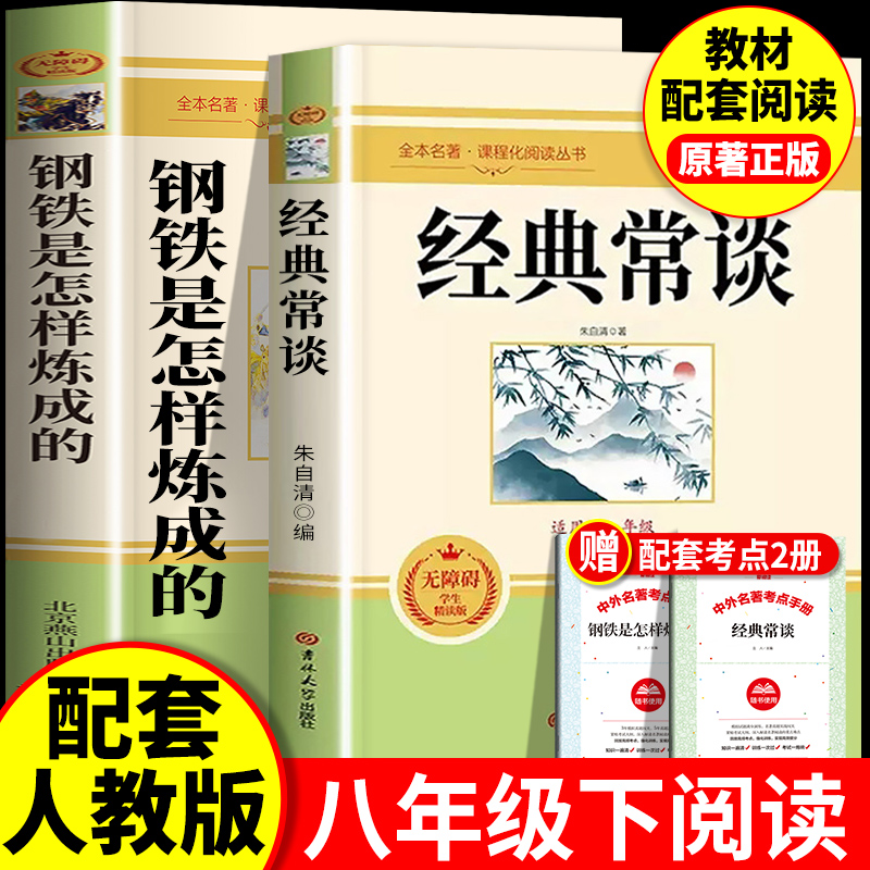经典常谈完整版无删减八年级下册