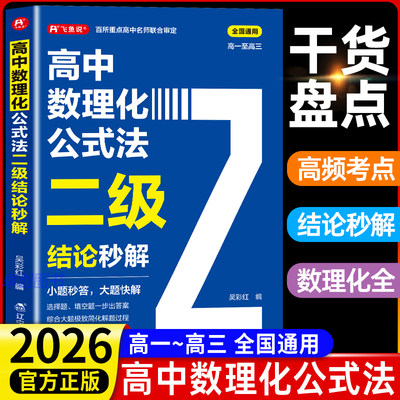 2026新高中数理化公式法二级结论