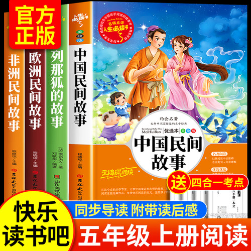 老师推荐五年级上册必读课外书