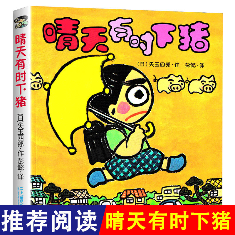 晴天有时下猪系列儿童文学读物故事书6岁以上小学生课外阅读书籍二十一世纪出版幼儿园一二年级课外书必读老师推荐畅销童书 会下猪使用感如何?