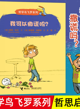 接力出版社我可以撒谎吗