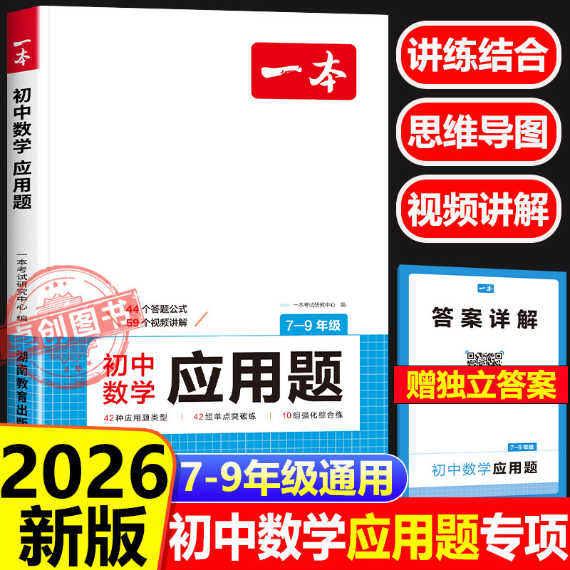 2025新版一本数学应用题
