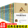 全套30册 鲁滨逊漂流记 适合四五六年级必读的课外书 小学生课外阅读书籍3-4-5-6年级图书8-12岁故事书三年级经典书目小学儿童读物