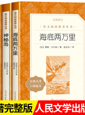 凡尔纳海洋三部曲人民文学出版社